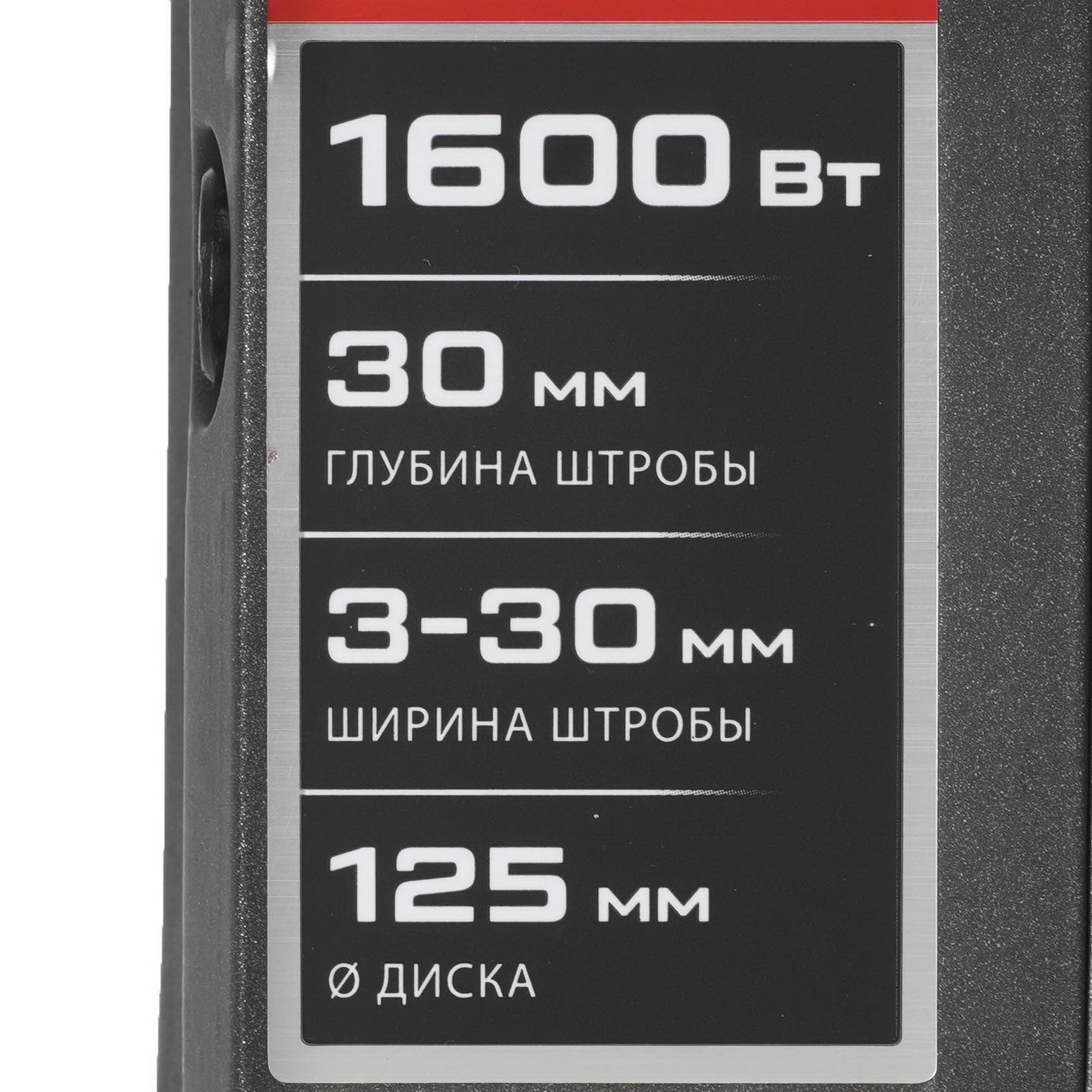 Штроборез ЗУБР ЗШ-П30-1600 ПСТК 9234224 STDN-0118186 - Вид №5