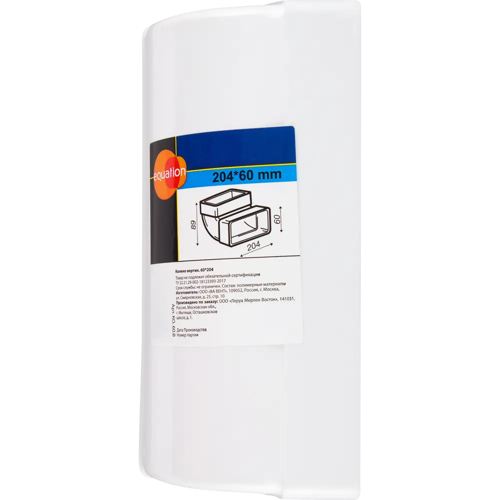 Вертикальное колено EQUATION 60×204 мм для плоских воздуховодов 18155861 STLM-0009695 - Вид №1