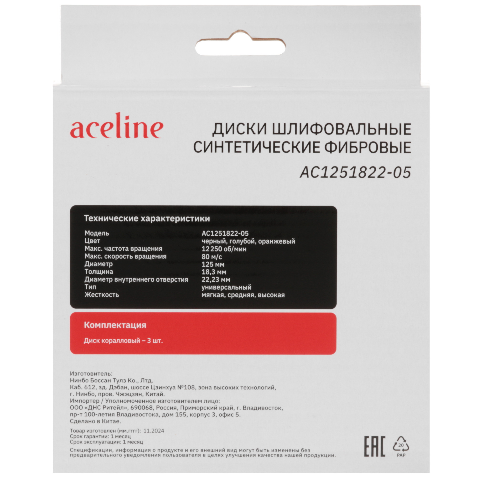 Диск шлифовальный синтетический фибровый Aceline AC1251822-05 [/Ø125 мм/22.2 мм/18,3 мм,  набор (черный, голуб, оранжевый) 3 шт.] 5467853 STDN-0038107 - Вид №3