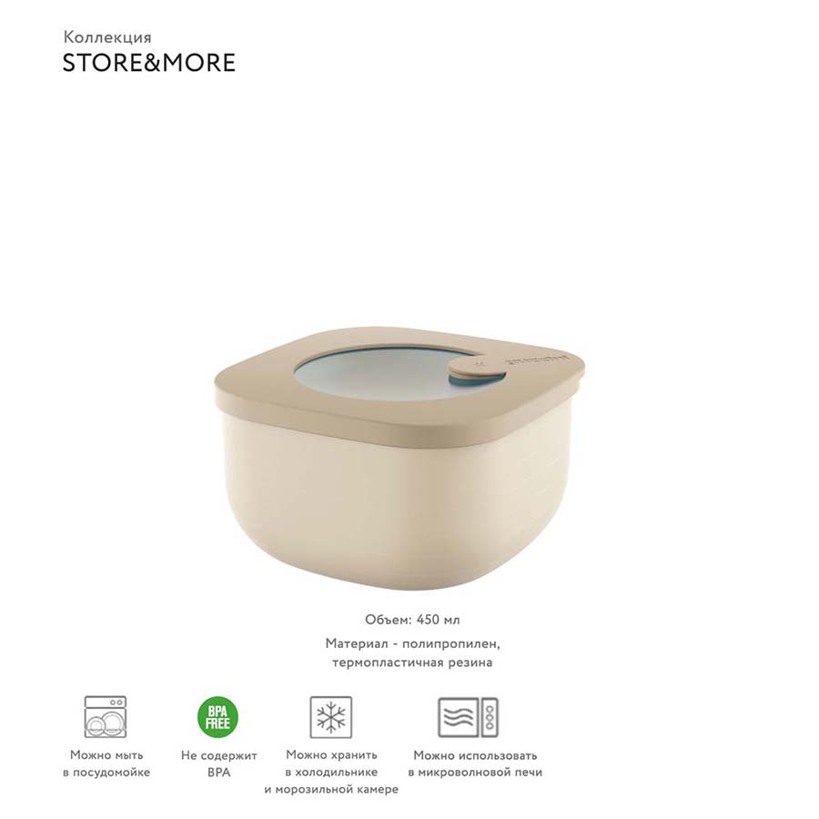 17070079 Контейнер для хранения store&more 450 мл бежевый Guzzini  - Вид №3