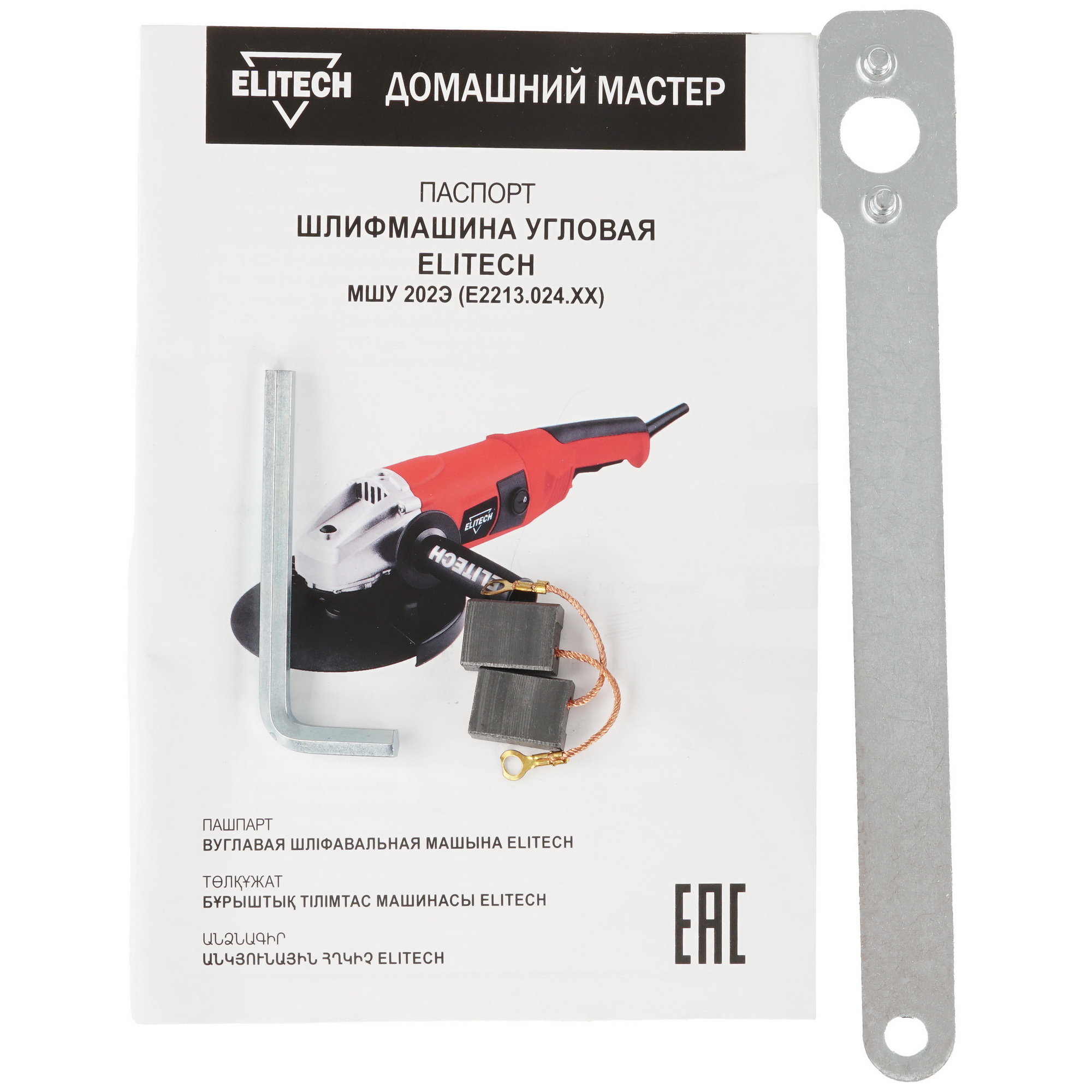 Углошлифовальная машина (УШМ) Elitech МШУ 202Э 9076745 STDN-0094747 - Вид №6