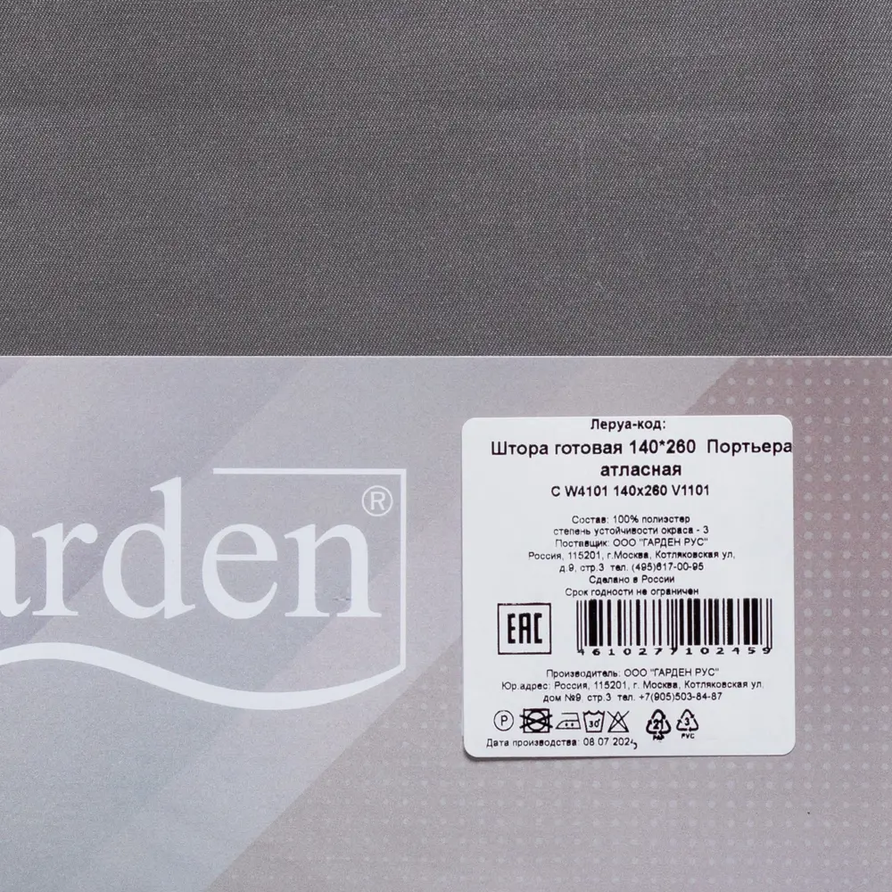 Штора на ленте 140x260 см цвет серо-бежевый 89395310 STLM-2076026 GARDEN  - Вид №6
