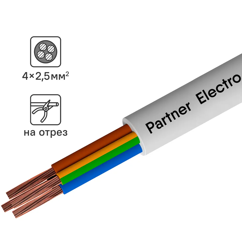 Партнер-Электро ПВС 4х2,5 - гибкий силовой кабель для электрооборудования 82631482 STLM-1116458
