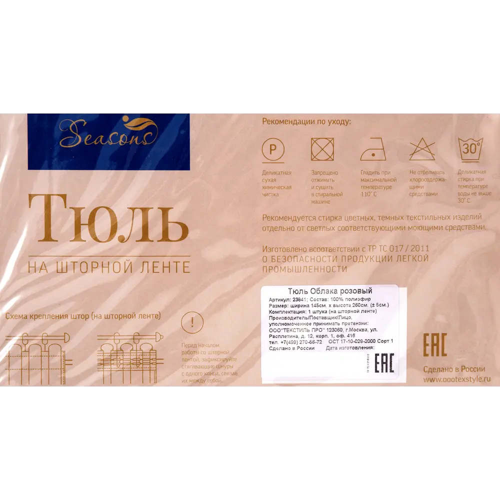 Тюль на ленте «Облака» 140х260 см цвет розовый 18709561 STLM-2066032 SEASONS  - Вид №7