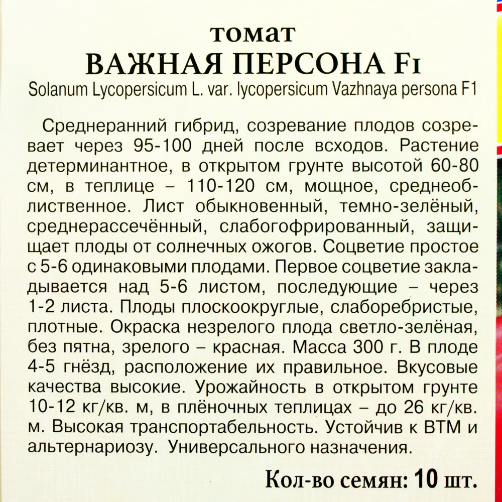 Семена Томат «Важная персона» F1 81931951 STLM-2066493 ПРЕСТИЖ СЕМЕНА  - Вид №2
