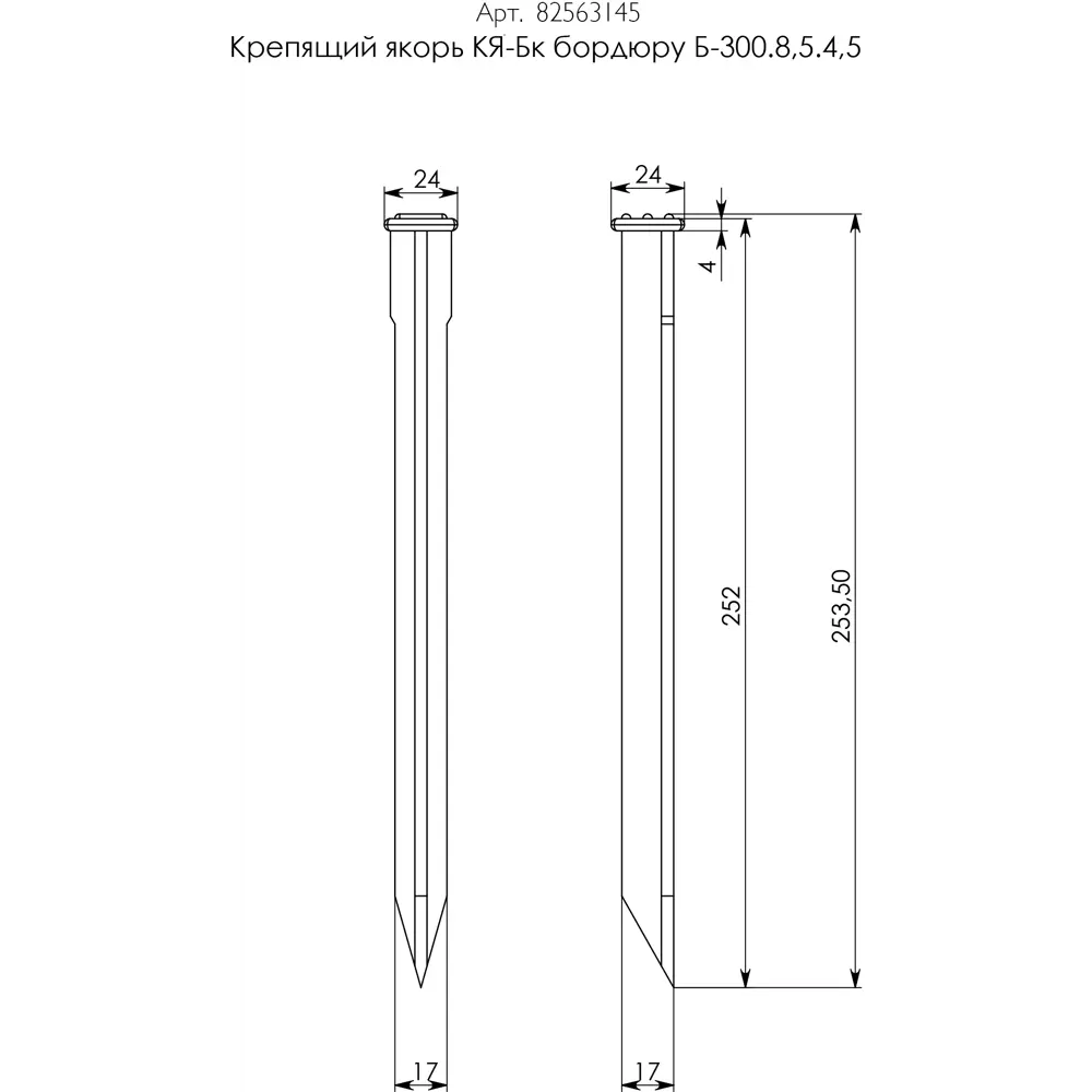 Якорь крепления GIDROLICA Line для садового бордюра 82563145 STLM-0030070 - Вид №4