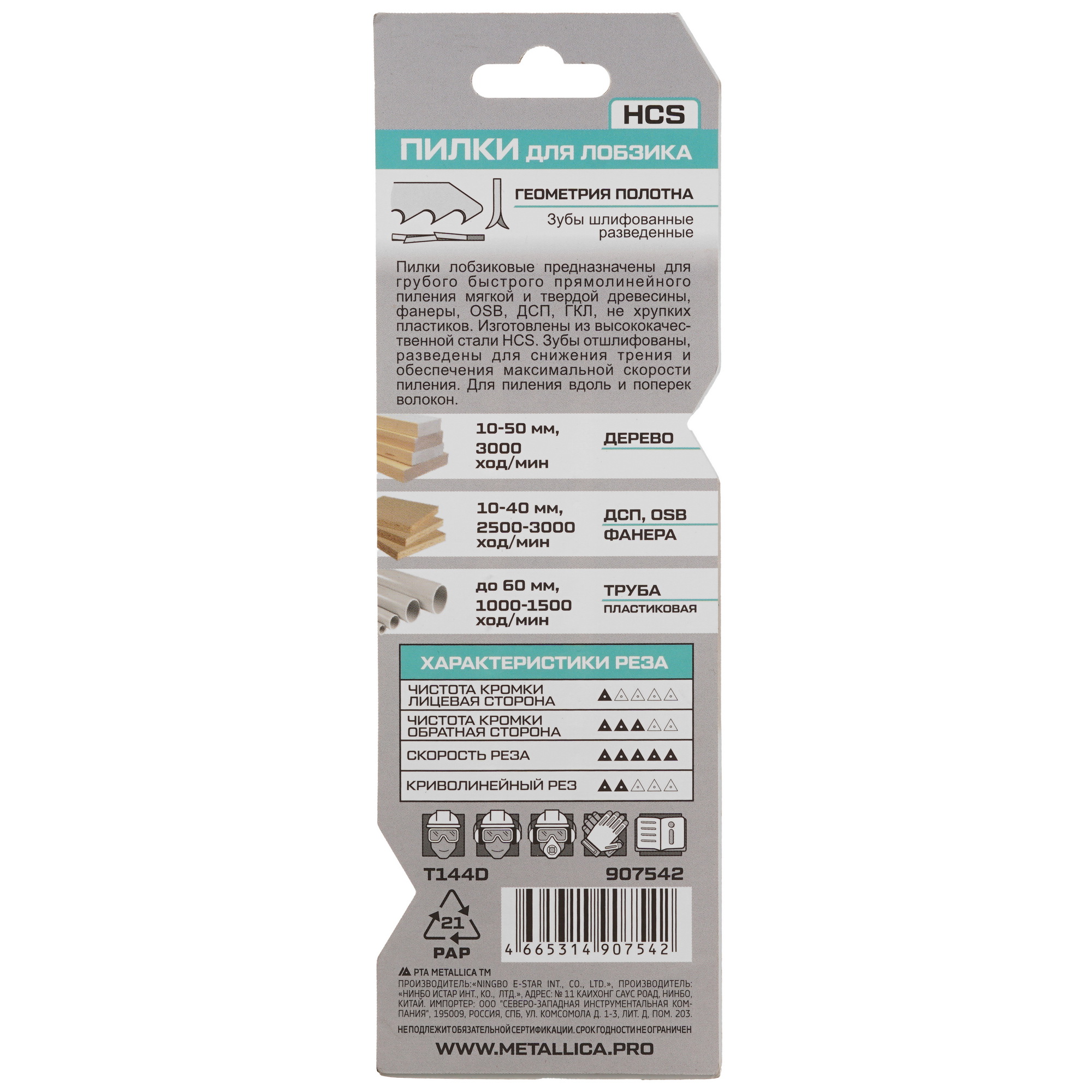 Пилки для лобзика METALLICA Optima T144D 9194010 STDN-0090644 - Вид №1