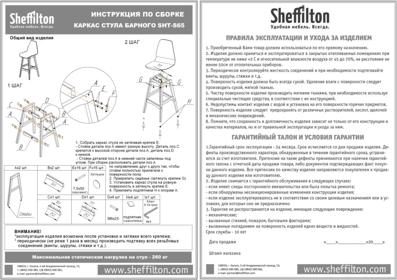 Стул полубарный SHT-ST42-1/S94-1 Santreyd SHTST1062 - Вид №8