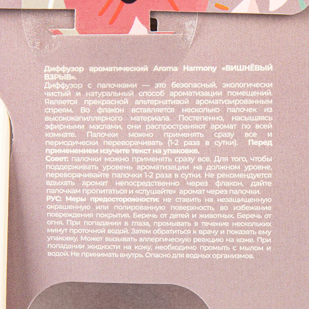 Ароматический диффузор Aroma Harmony Вишневый взрыв 30 мл 89366569 STLM-2040470  - Вид №4