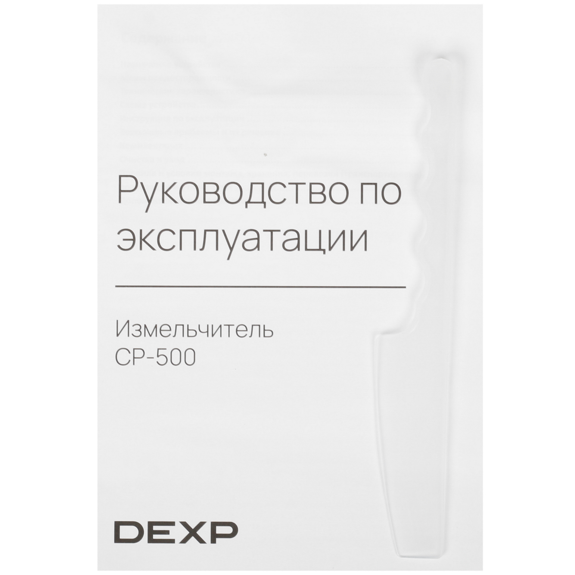 5406268 Измельчитель  DEXP CP-500 черный STDN-0069214 - Вид №5