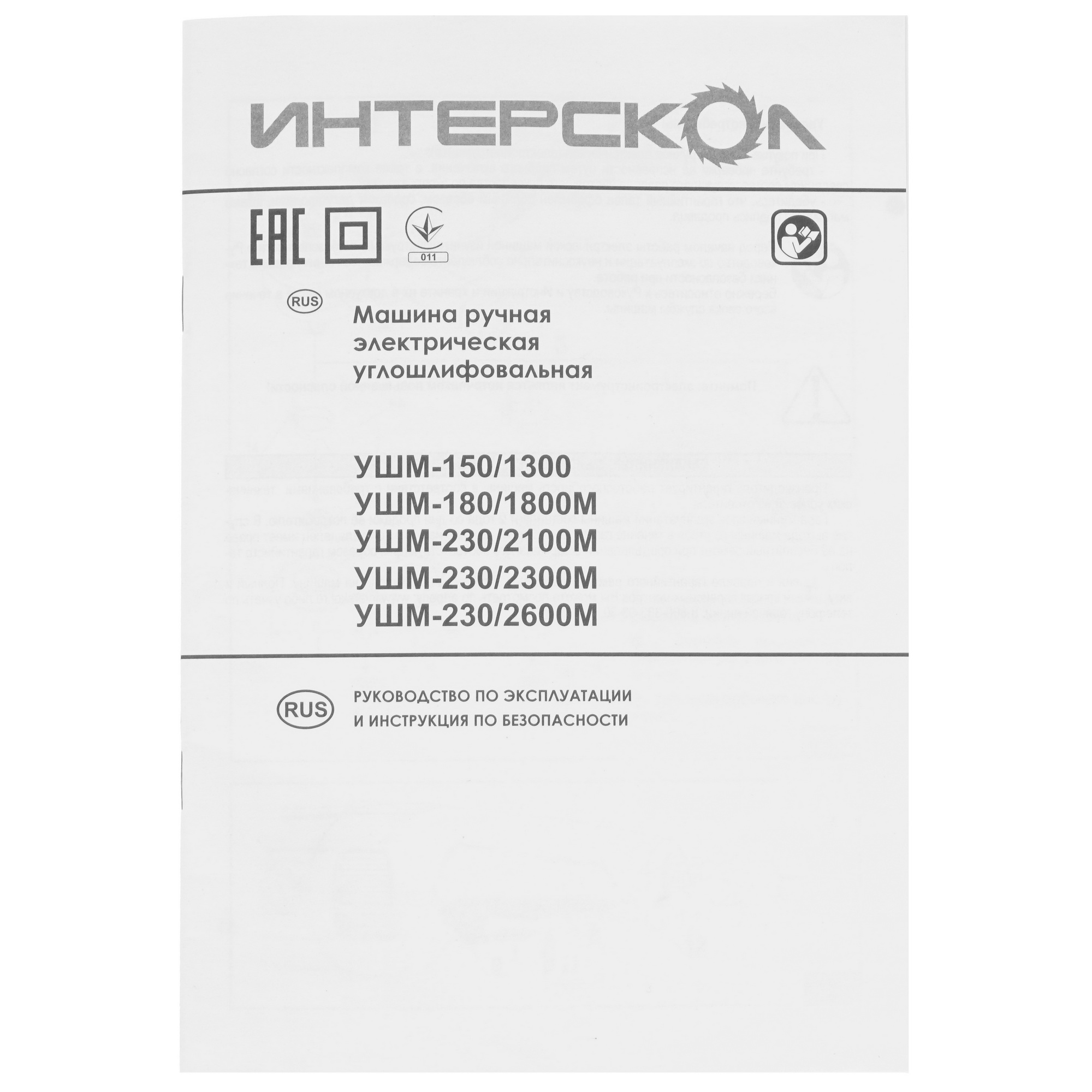 Углошлифовальная машина (УШМ) Интерскол УШМ-150/1300 0152167 STDN-0145456 - Вид №7