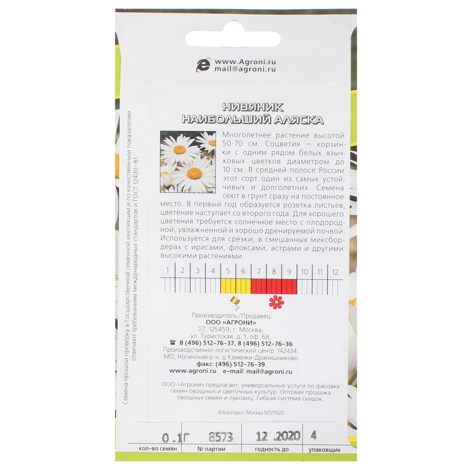 17251412 Нивяник наибольший «Аляска» Santreyd  - Вид №1