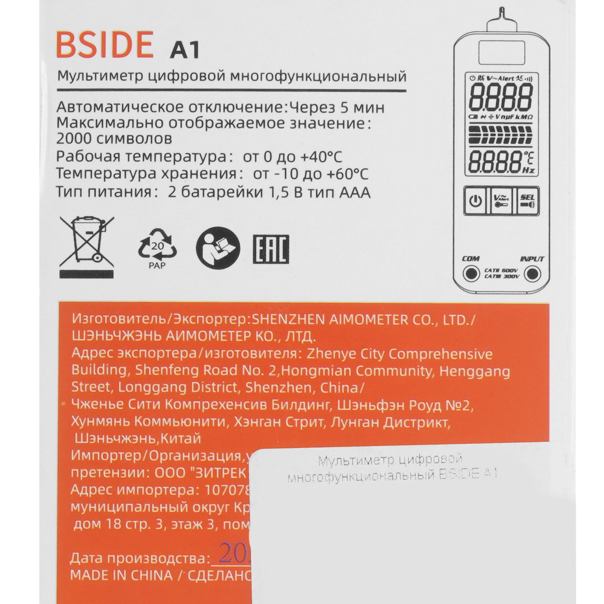 Мультиметр BSIDE A1 5464097 STDN-0067683 - Вид №6
