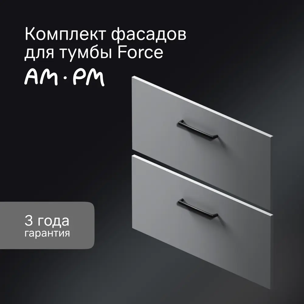 Комплект фасадов для тумбы AM.PM Force M9FFFF0802GM 33x76.5 см влагостойкая ЛДСП цвет серый 2 шт 89394633 STLM-2128501  - Вид №7