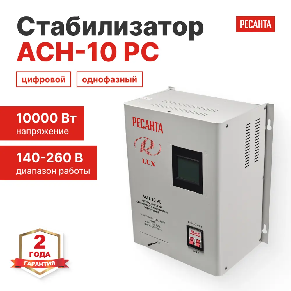 Стабилизатор напряжения Ресанта АСН-10 РС 10 кВт 89442025 STLM-2018075  - Вид №1