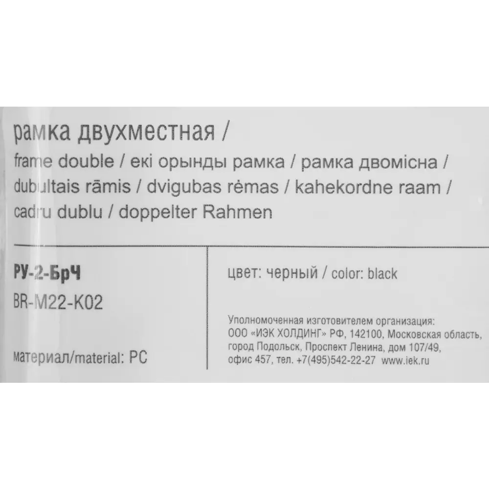 Рамка IEK Brite-2 для розеток и выключателей в черном цвете 87761336 STLM-1363264 - Вид №4