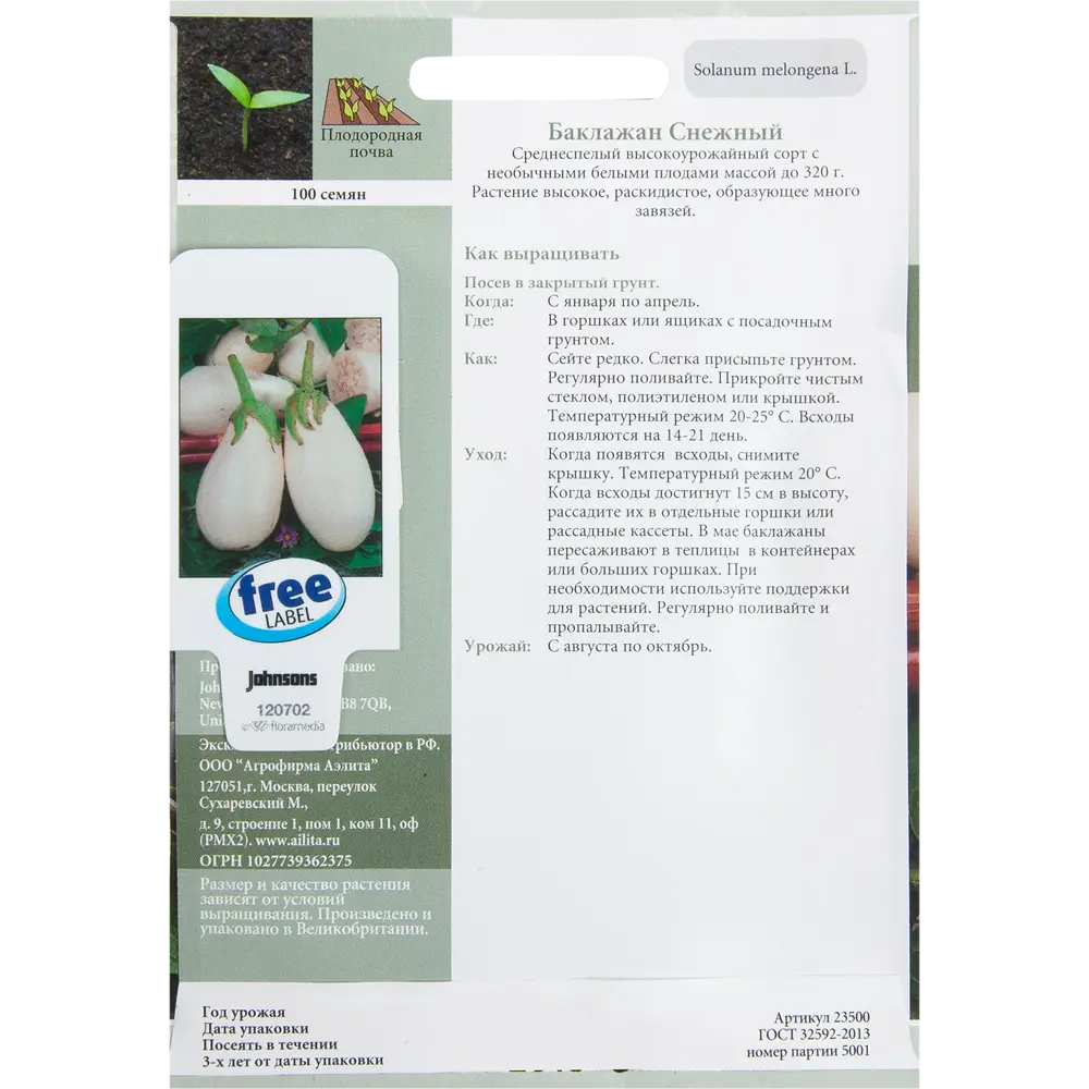 Семена Баклажан «Снежный» 100 шт. 14384527 STLM-2072041 JOHNSONS  - Вид №1