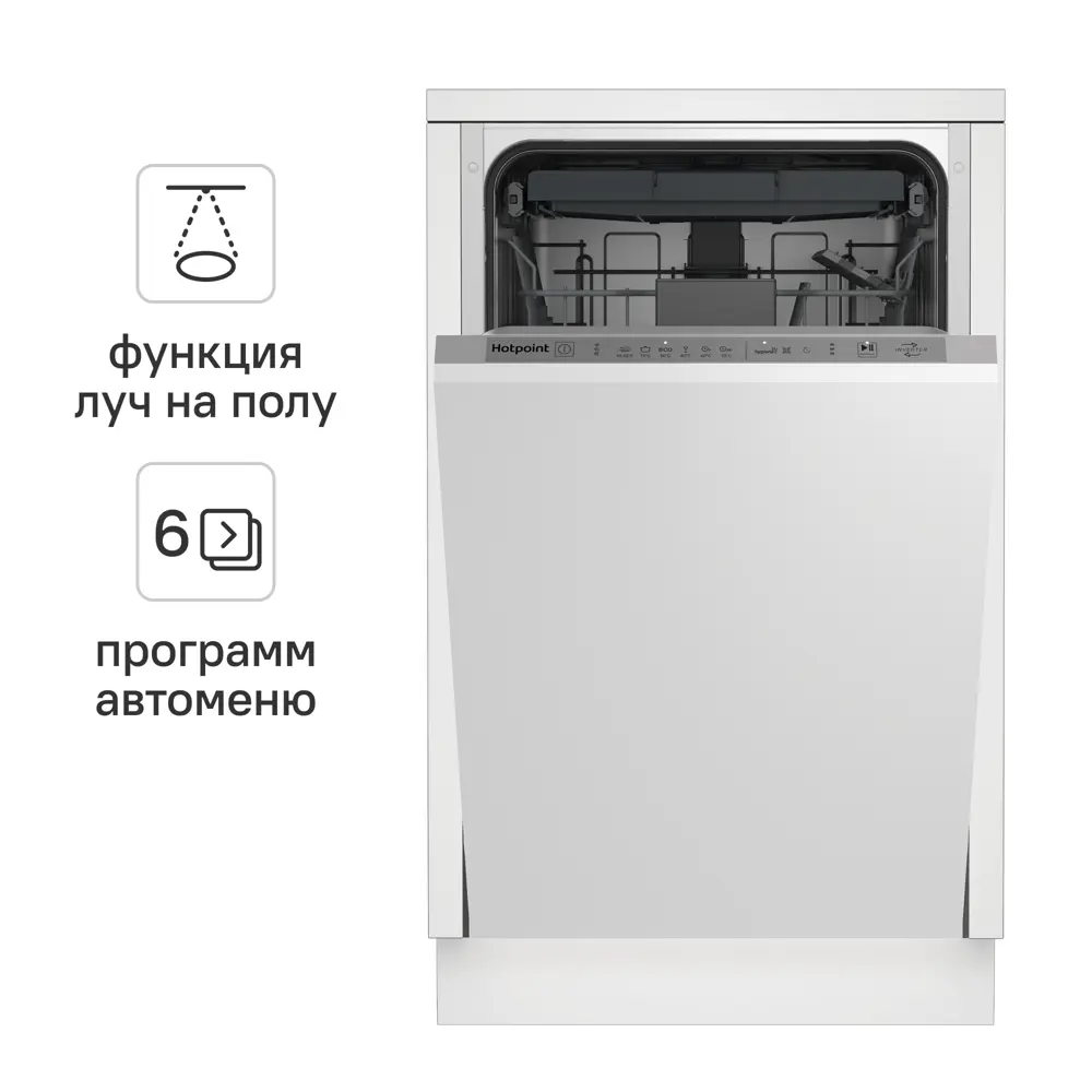 Встраиваемая посудомоечная машина Hotpoint HIS 2D86 W 45 см 6 программ цвет белый 89431672 STLM-2171816 