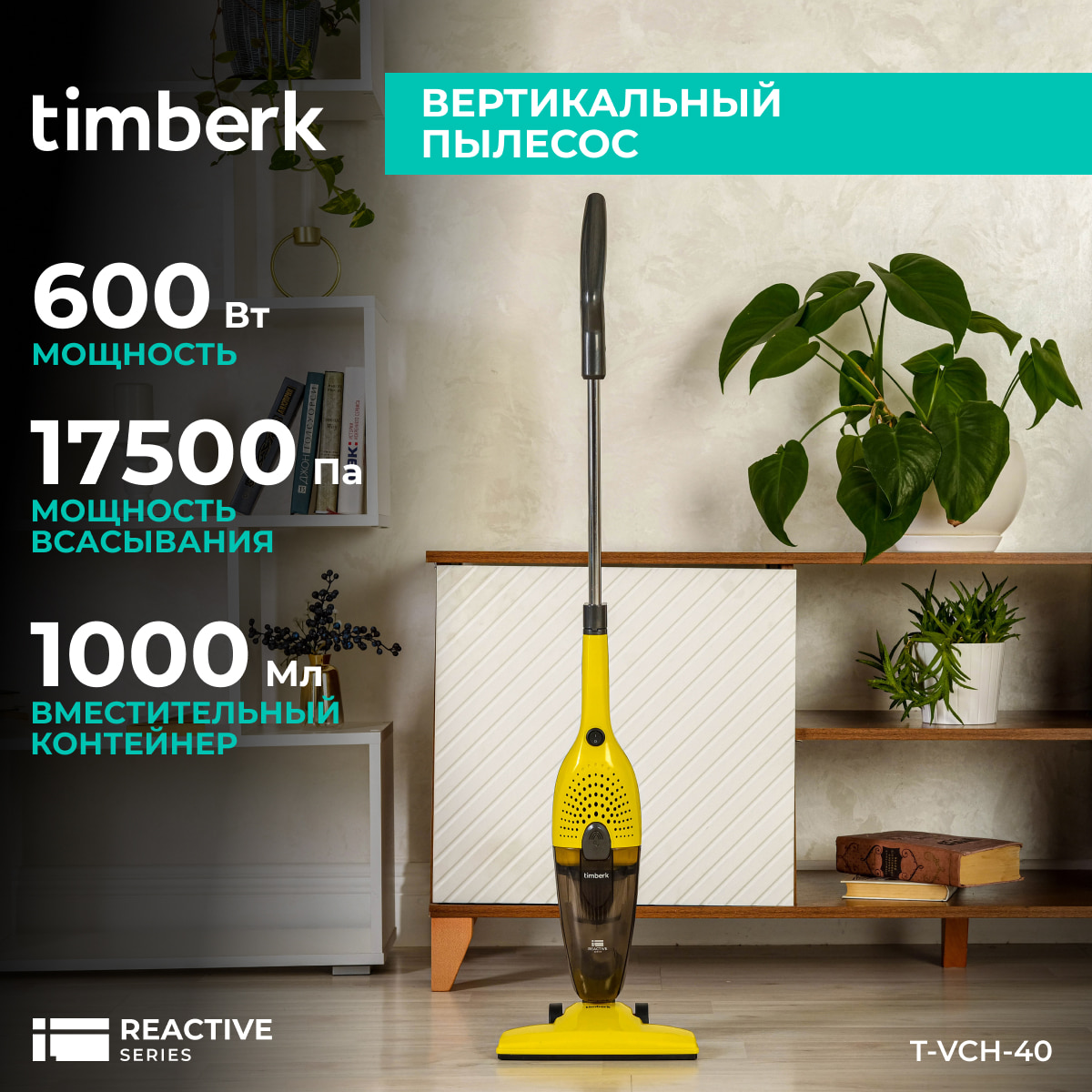 9115459 Пылесос  вертикальный  Timberk T-VCH-40  желтый STDN-0111771 - Вид №6