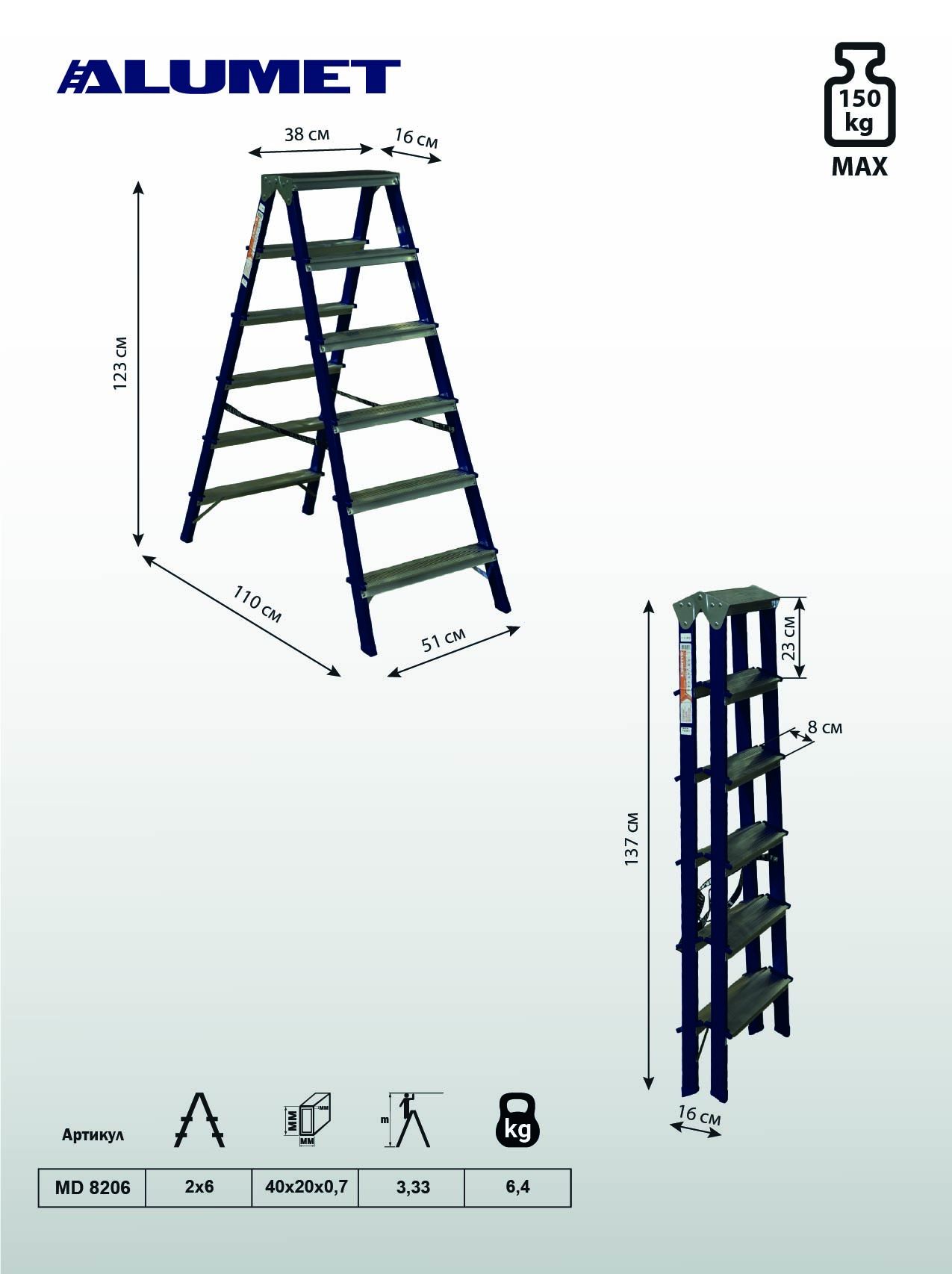 Стремянка стальная двухсторонняя с алюминиевыми ступенями MD 8206 ALUMET  - Вид №1