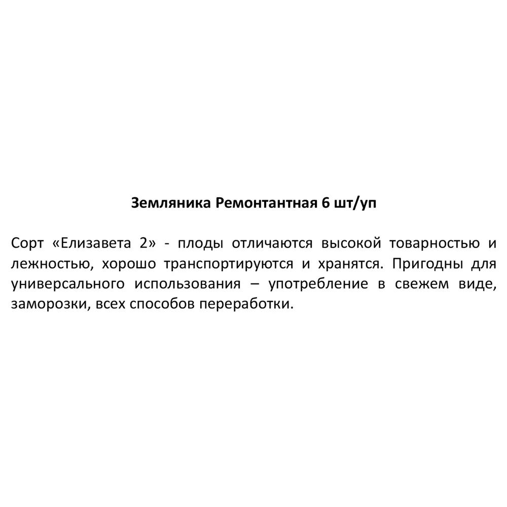 Земляника ремонтантная микс 6 шт 84490976 STLM-2113969 Santreyd  - Вид №1