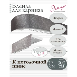 91319039 Декоративная бленда Эскар 7 см цвет Палермо 300 см STLM-0829067