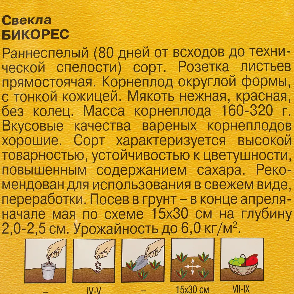 Семена Свёкла «Бикорес» 1 г, (Голландия) 81933350 STLM-2027957 ГАВРИШ  - Вид №2