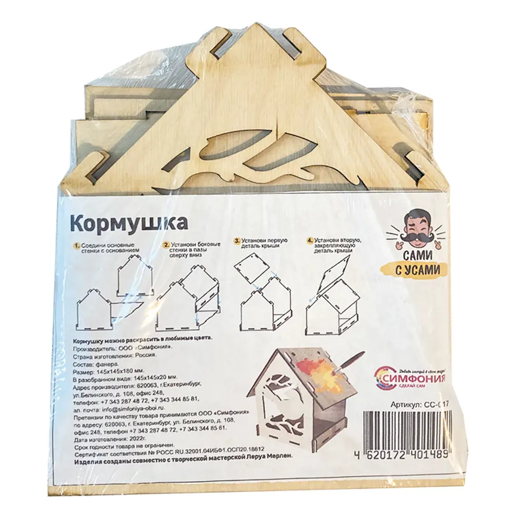 Набор для творчества Кормушка Сделай сам 2x15.5 см дерево Симфония STLM-2136633 - Вид №1