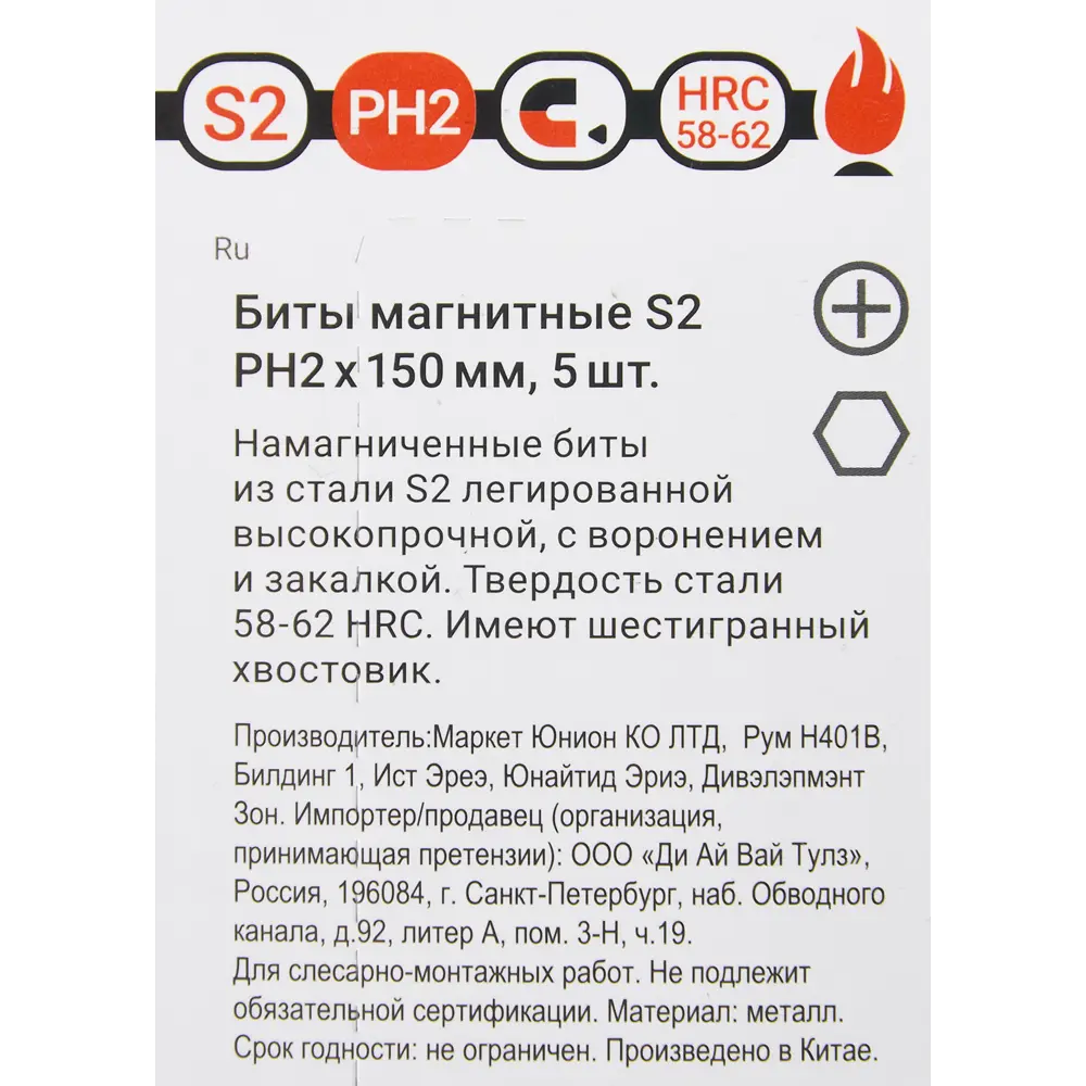 Магнитная бита RAGE PH2 для сложного монтажа 85850253 STLM-0065630 - Вид №2