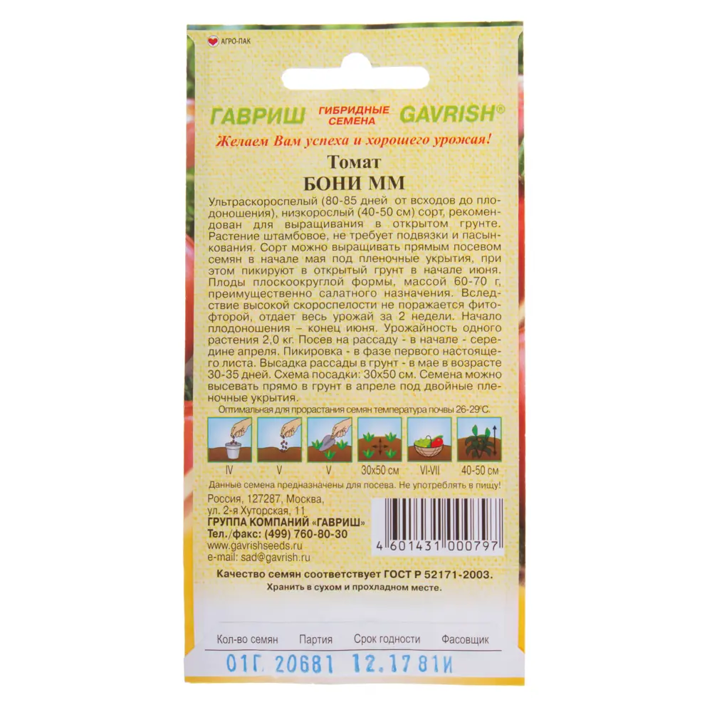 Семена Томат «Бони» ММ ГАВРИШ STLM-2144290 - Вид №1