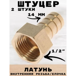 91922123 Штуцер Griale 1/2"x14 мм ВР латунь GR7294404-2 STLM-1398810
