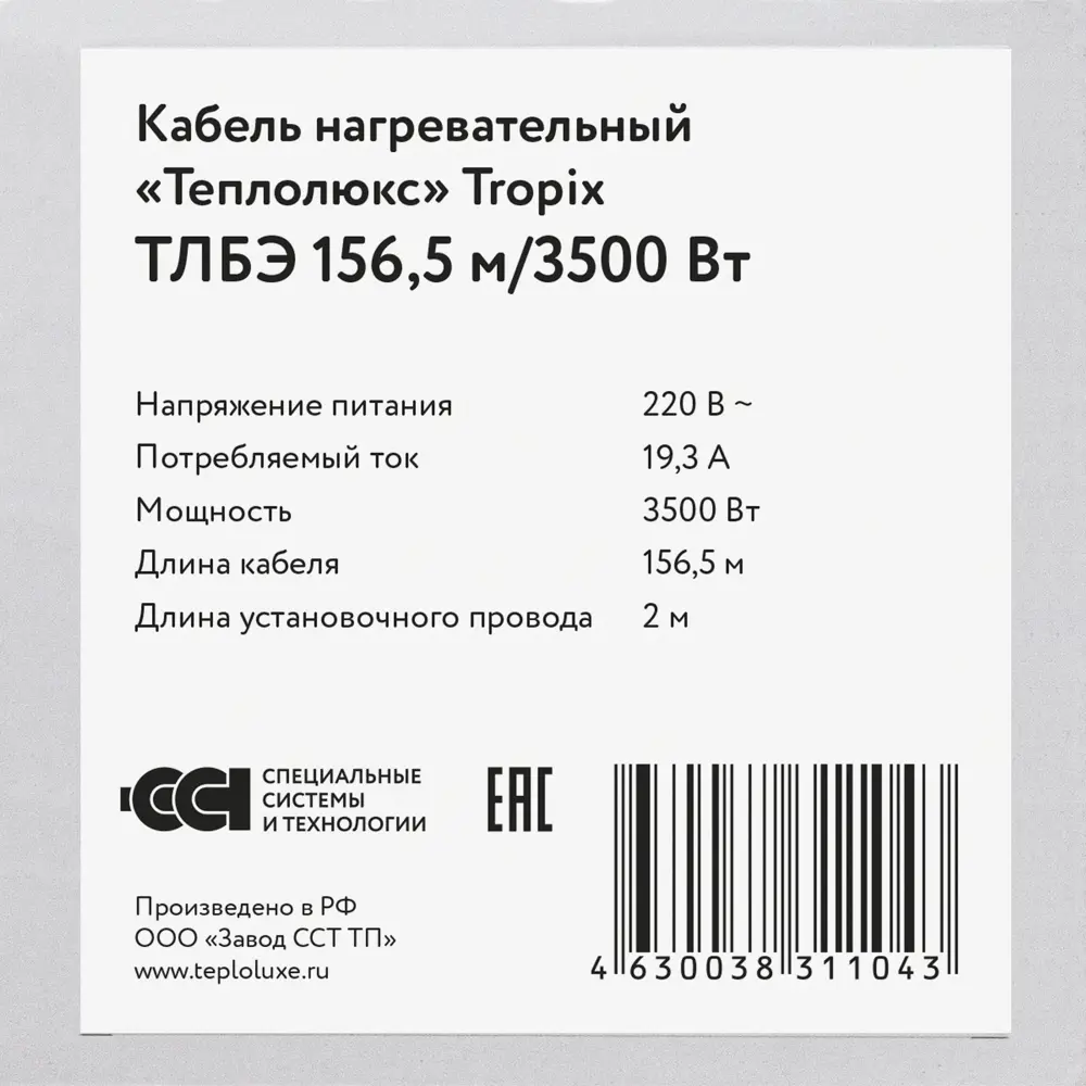 Нагревательный кабель для теплого пола Теплолюкс 156.5 м, 3500 Вт 82150004 STLM-2152605  - Вид №3