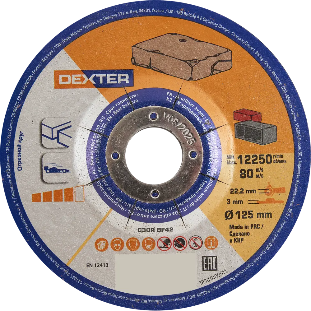 DEXTER Алмазный диск 125 мм для резки камня и бетона 85989277