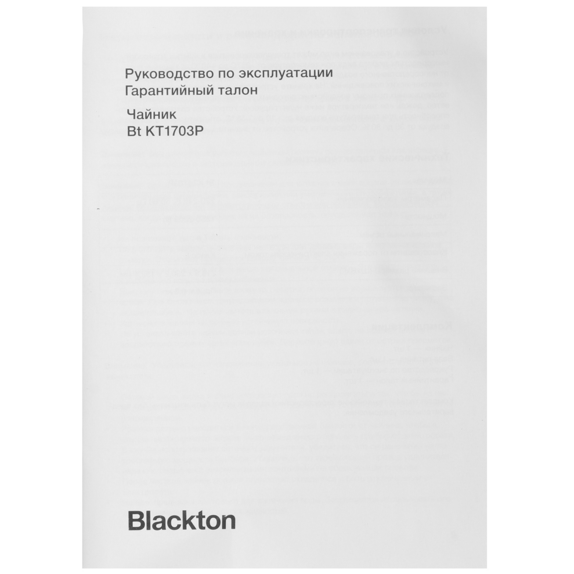 8197398 Электрочайник Bt KT1703P белый BLACKTON STDN-0092087 - Вид №5