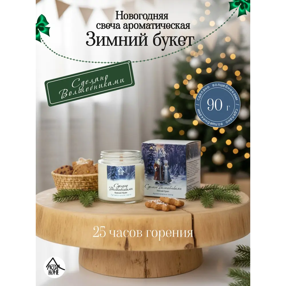Ароматическая свеча Arida Home Зимний букет 6.8 см цвет разноцветный STLM-2093599 - Вид №1