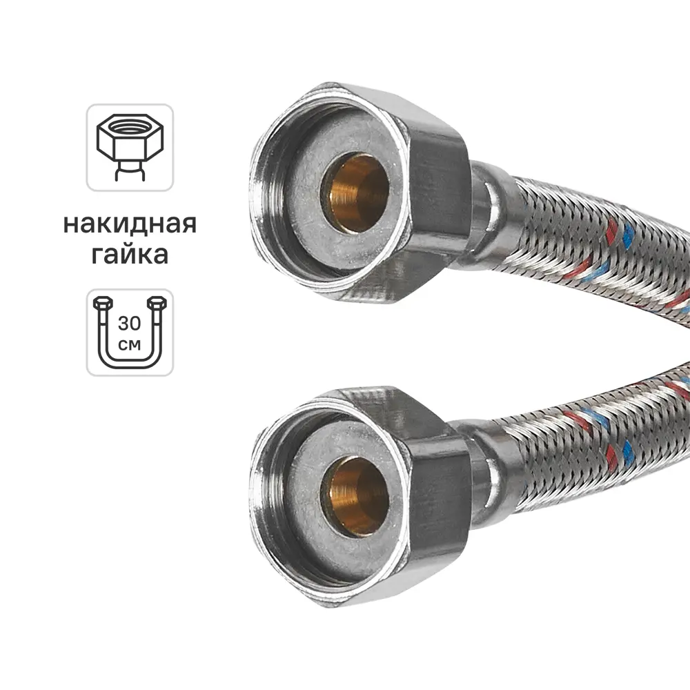 Гибкая подводка для воды Aquabeam 1/2" гайка - гайка 30 см STLM-2167196