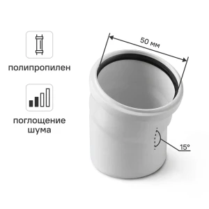 Отвод 50x15 мм Equation с шумопоглощением полипропилен