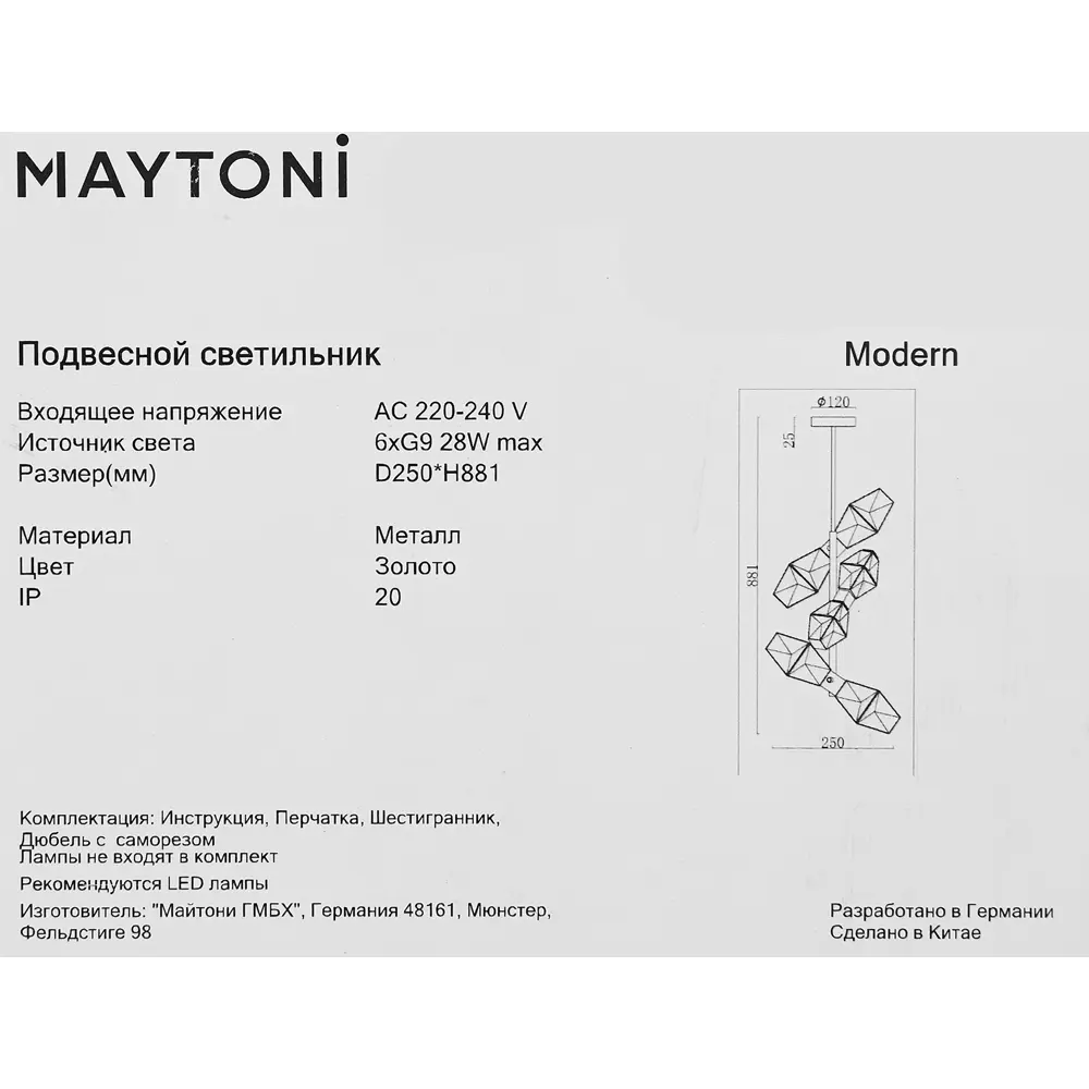 Люстра потолочная Cocktail 6 ламп 15 м² цвет золотой/прозрачный Maytoni STLM-2015127 - Вид №9