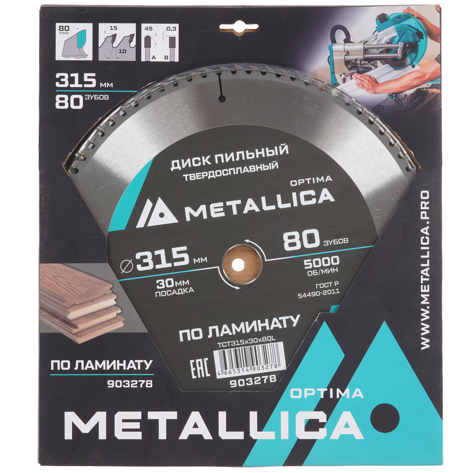 Диск пильный Metallica 903278 9120653 STDN-0015316 - Вид №3