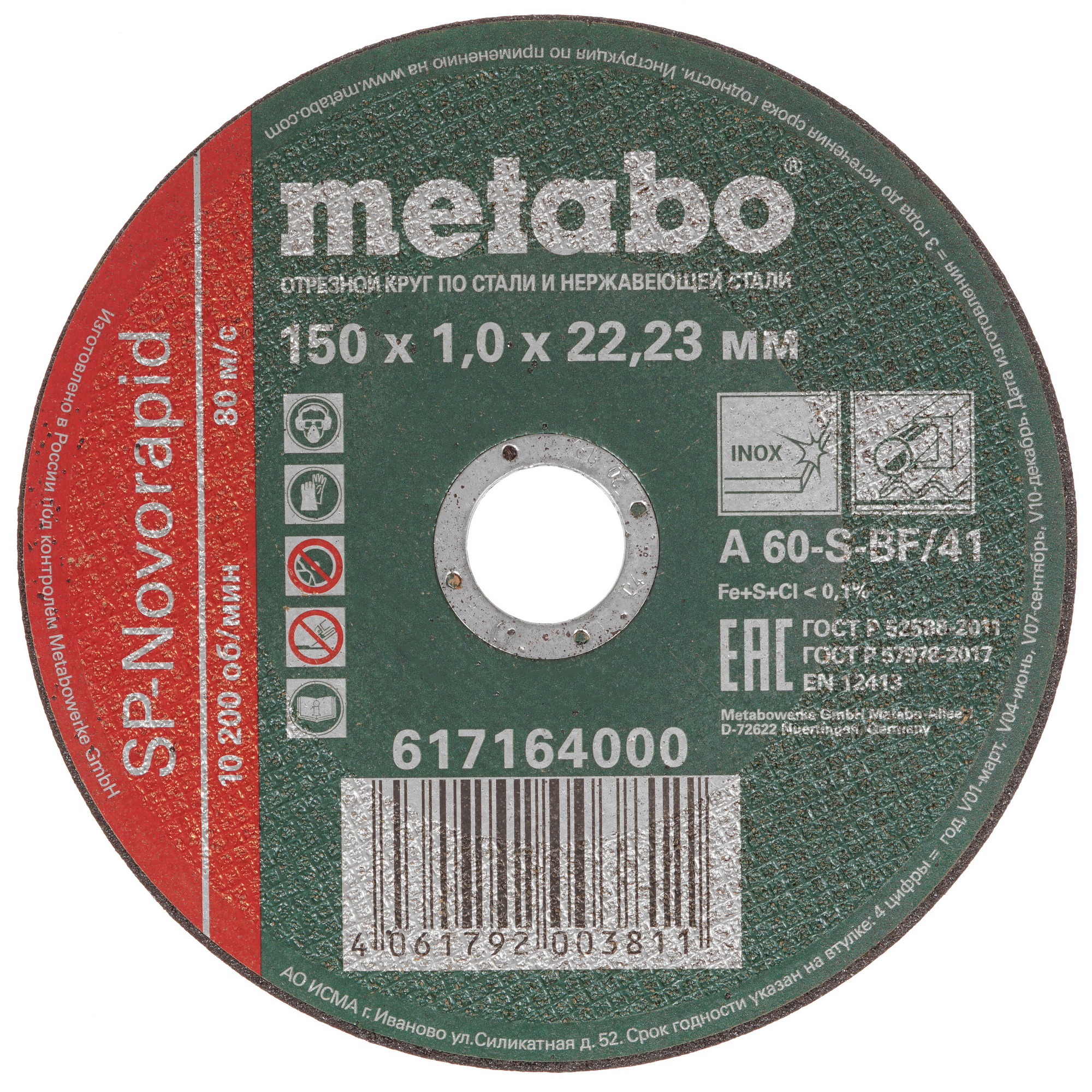 Диск отрезной Metabo SP-Novorapid 617164000 8168190 STDN-0017433