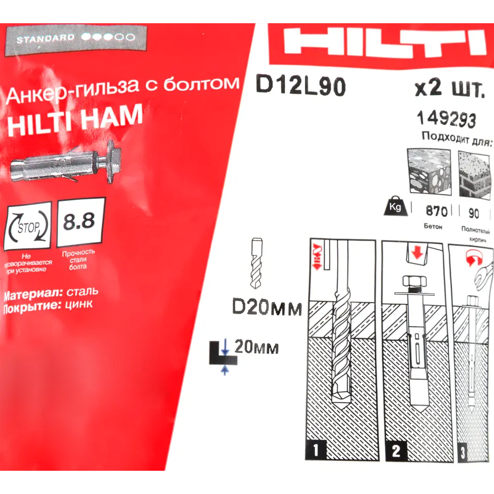 Анкер-гильза Hilti HAM с болтом 12x90 мм 2 шт. 82656686 STLM-2197624  - Вид №3