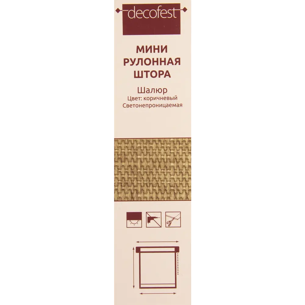 Штора рулонная Blackout «Шалюр», 80х160 см, цвет коричневый Santreyd STLM-2205703 - Вид №4