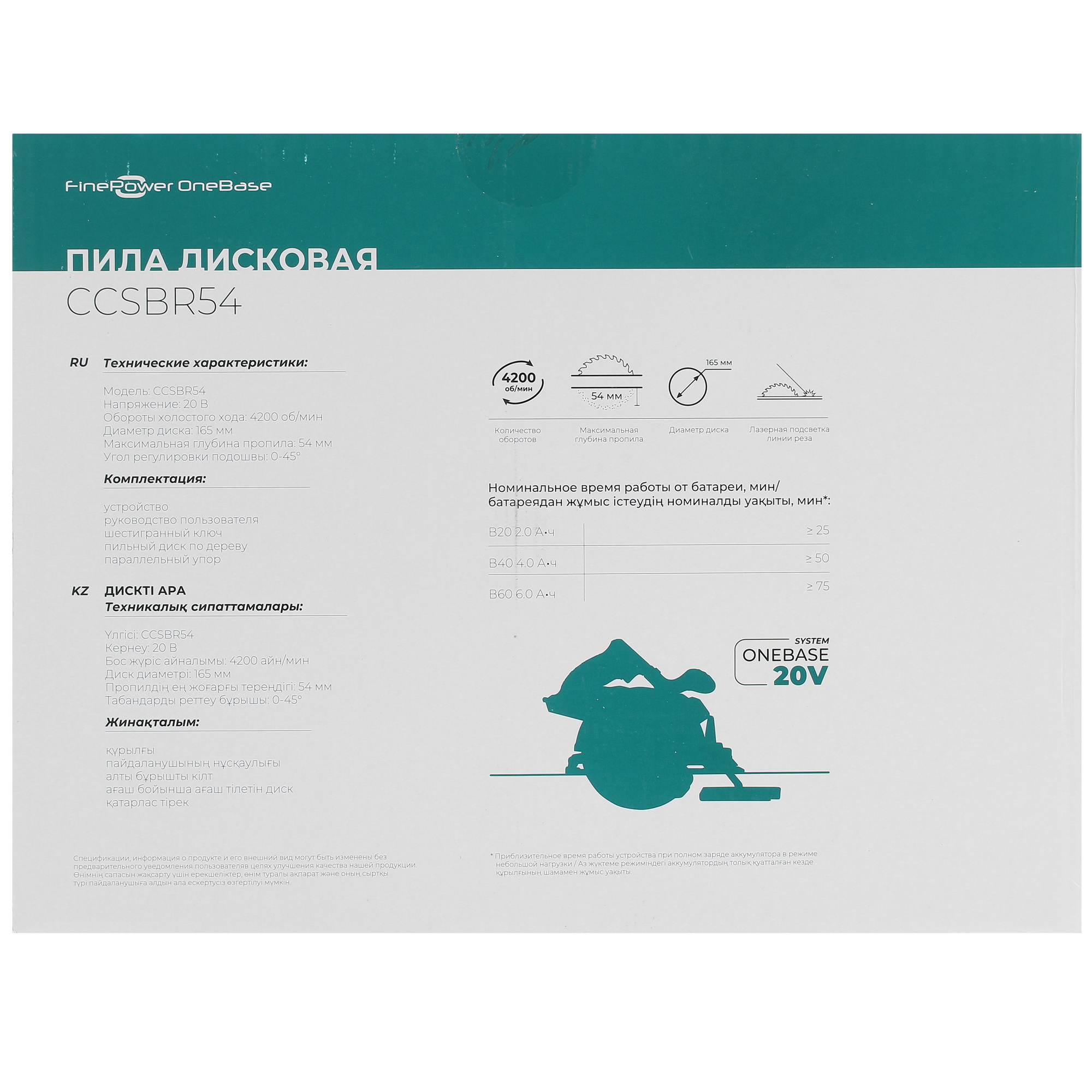 Пила дисковая FinePower CCSBR54 OneBase20 4748881 STDN-0076684 - Вид №8