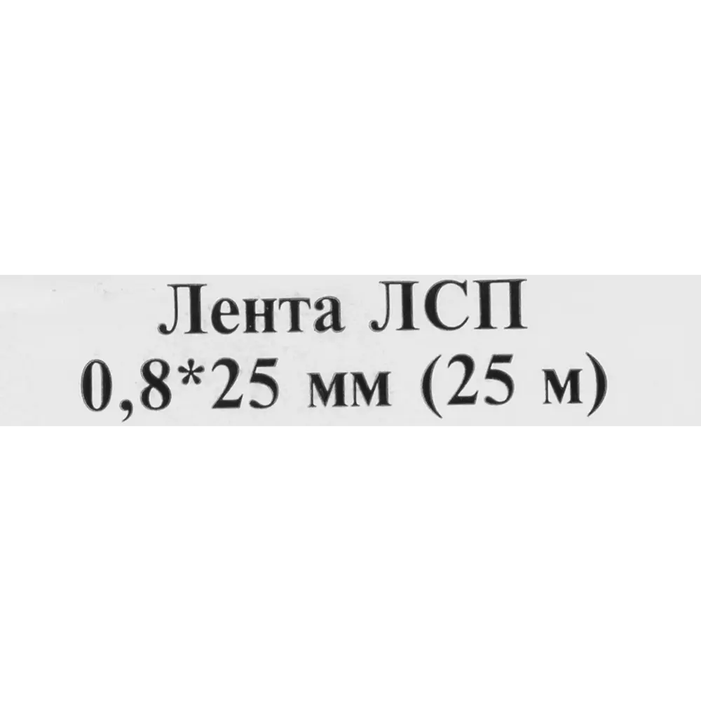 Перфорированная лента прямая LP 25x0.8 25 м оцинкованная сталь цвет серебро 84857956 STLM-2175734 Santreyd  - Вид №2