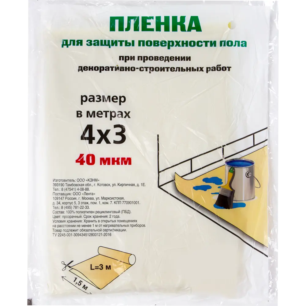 Santreyd Плёнка для защиты пола при ремонте 3х4 м 81946627 STLM-0014479