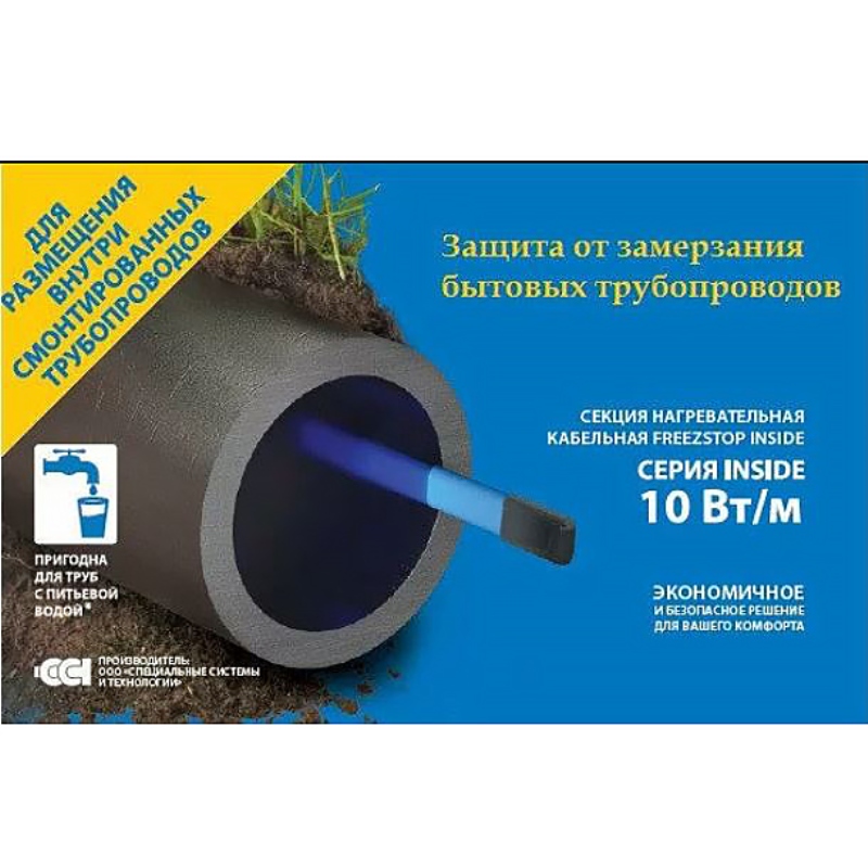Кабель греющий Freezstop Inside ССТ 20 м (10 Вт/м) внутри трубы 4305110605000005 - Вид №2