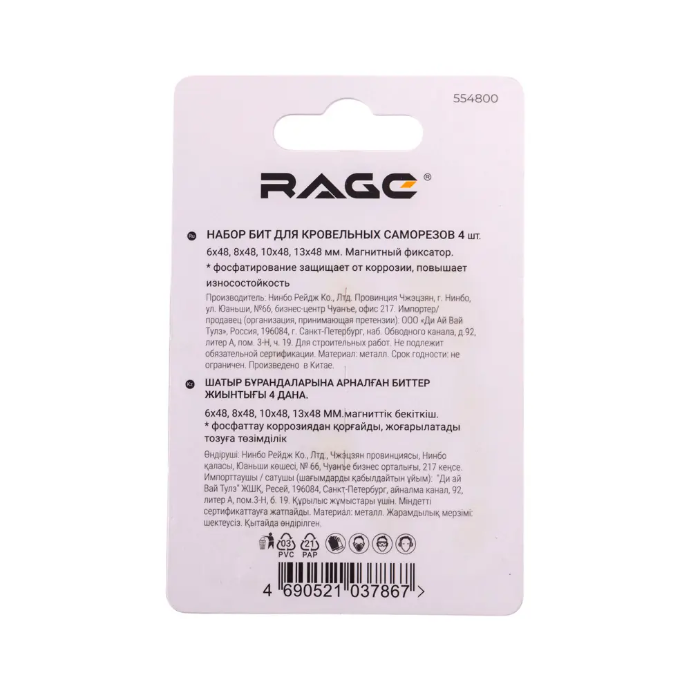 Набор бит торцевых Rage 554800, 4 шт STLM-2178516 - Вид №8