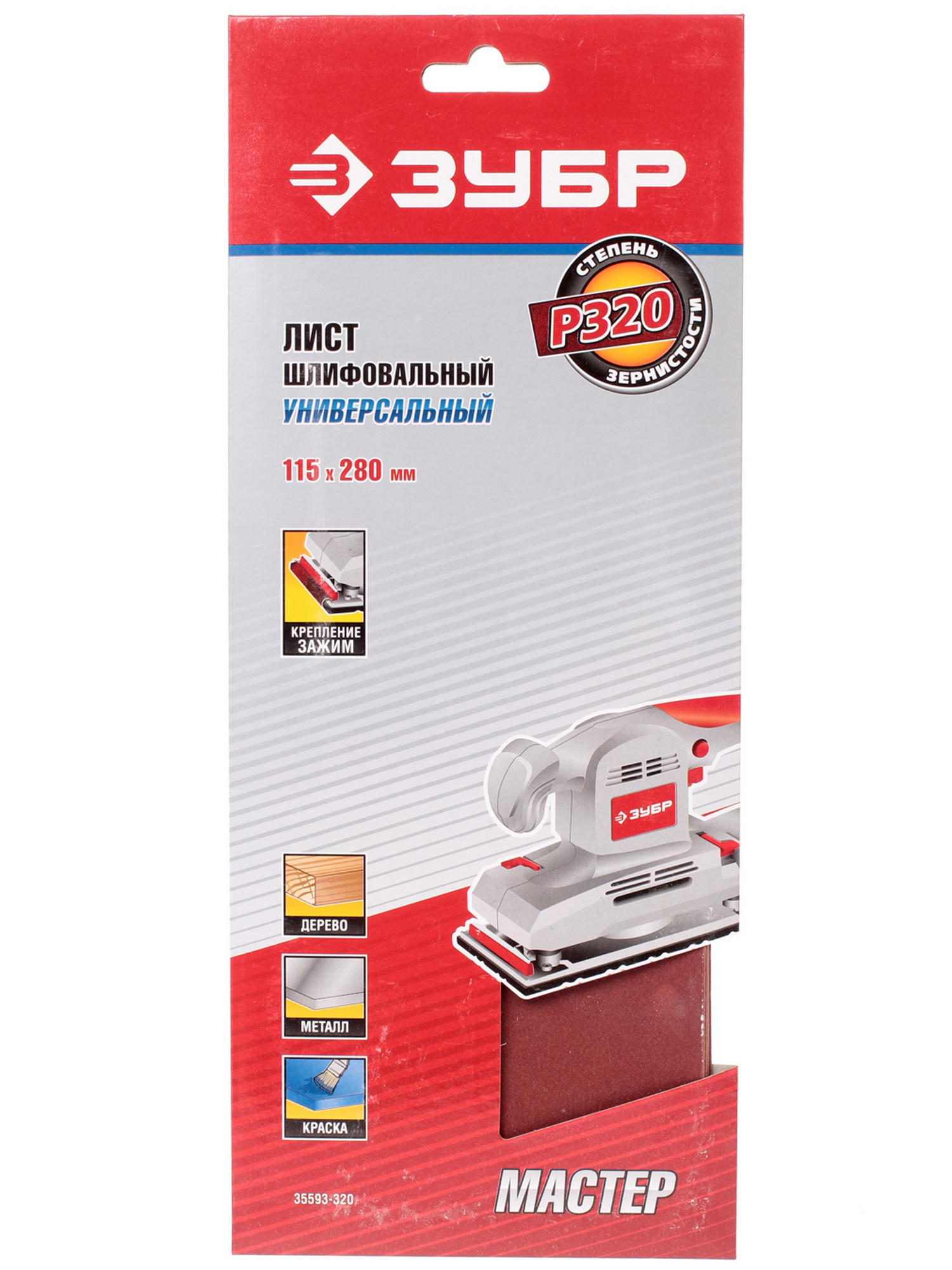 Шлифовальный лист Зубр МАСТЕР 35593-320 1069311 STDN-0107296