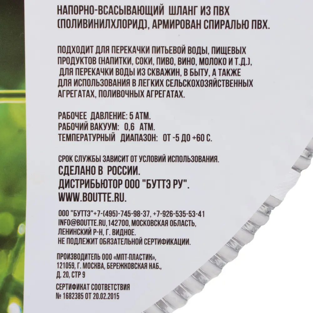 Шланг садовый Boutte напорно-вакуумный армированный 30 мм 7 м ПВХ 11861156 STLM-2173118 GEOLIA  - Вид №2