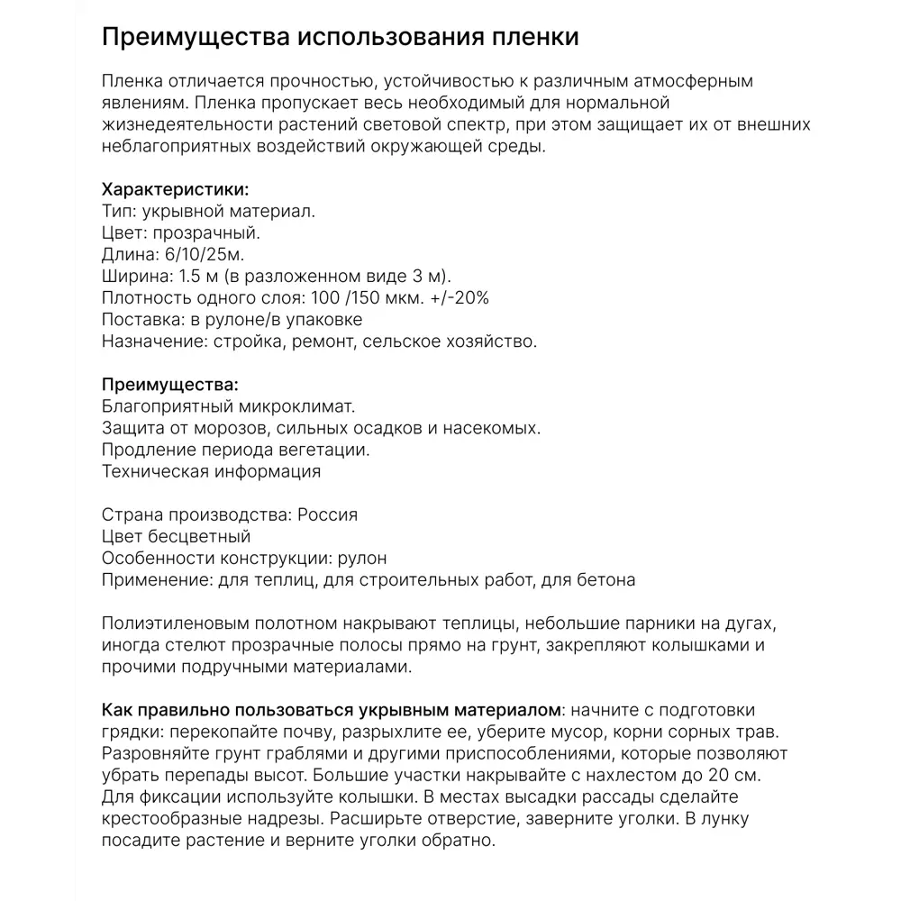 Пленка BEGINIA 150 мкм 3x25 м прозрачный полиэтилен 89404376 STLM-2192379  - Вид №5